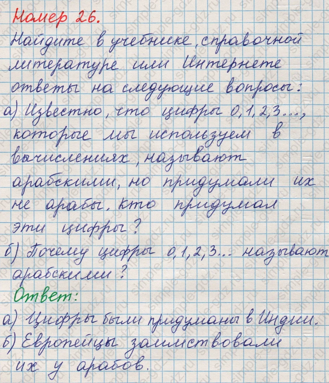 matematika class-5 Математика 5 класс учебник Никольский, Потапов - 1 Часть страница Номер 26 ответ Номер 26