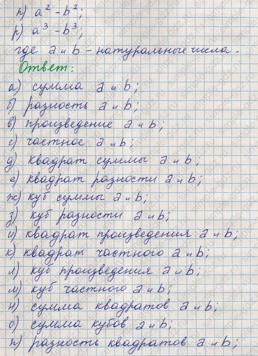 matematika class-5 Математика 5 класс учебник Никольский, Потапов - 1 Часть страница Номер 270 ответ Номер 270