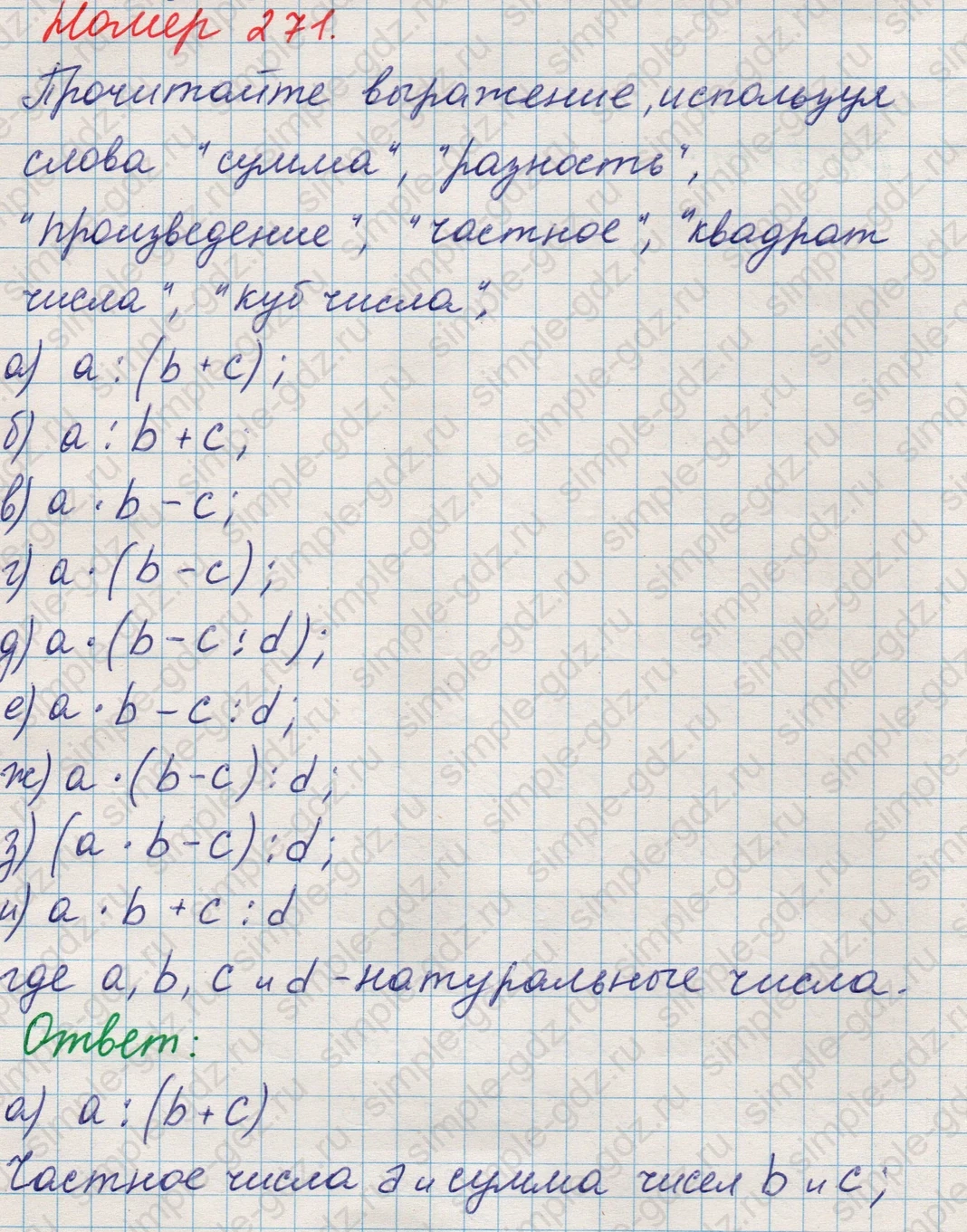 matematika class-5 Математика 5 класс учебник Никольский, Потапов - 1 Часть страница Номер 271 ответ Номер 271