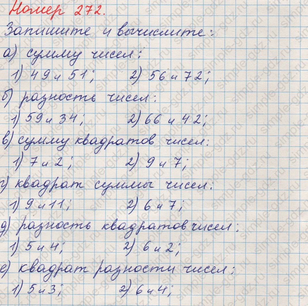 matematika class-5 Математика 5 класс учебник Никольский, Потапов - 1 Часть страница Номер 272 ответ Номер 272