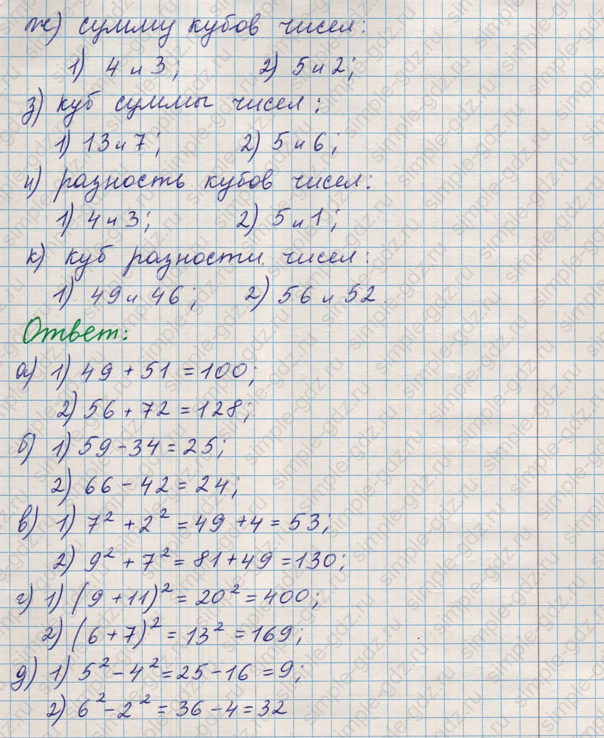 matematika class-5 Математика 5 класс учебник Никольский, Потапов - 1 Часть страница Номер 272 ответ Номер 272