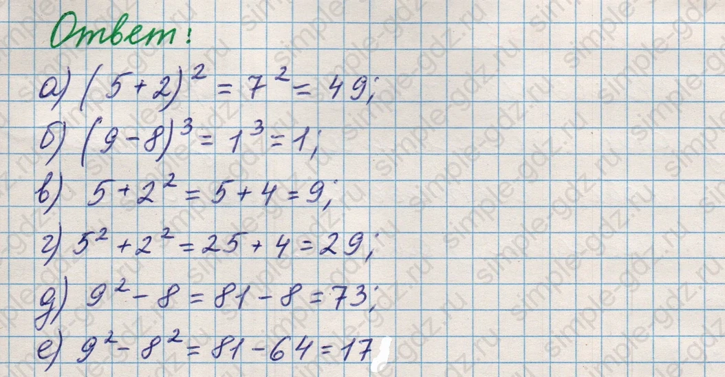 matematika class-5 Математика 5 класс учебник Никольский, Потапов - 1 Часть страница Номер 273 ответ Номер 273