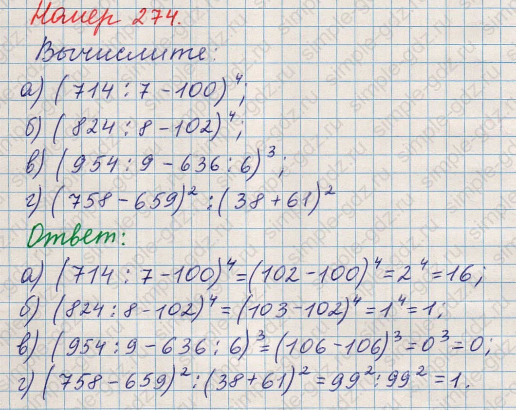 matematika class-5 Математика 5 класс учебник Никольский, Потапов - 1 Часть страница Номер 274 ответ Номер 274