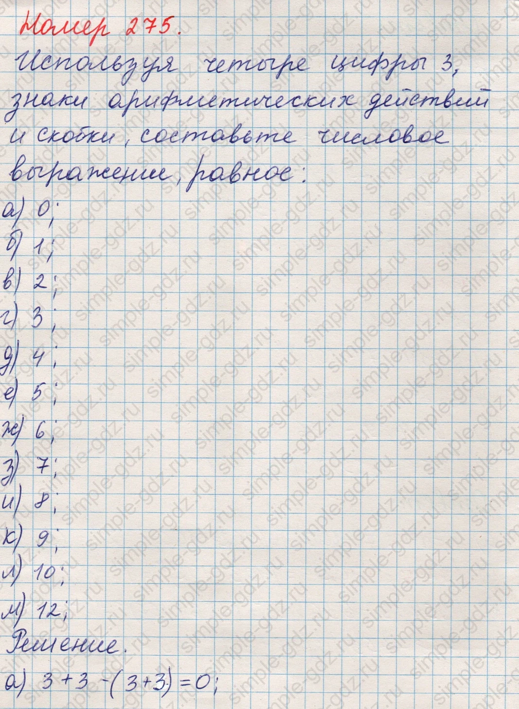 matematika class-5 Математика 5 класс учебник Никольский, Потапов - 1 Часть страница Номер 275 ответ Номер 275