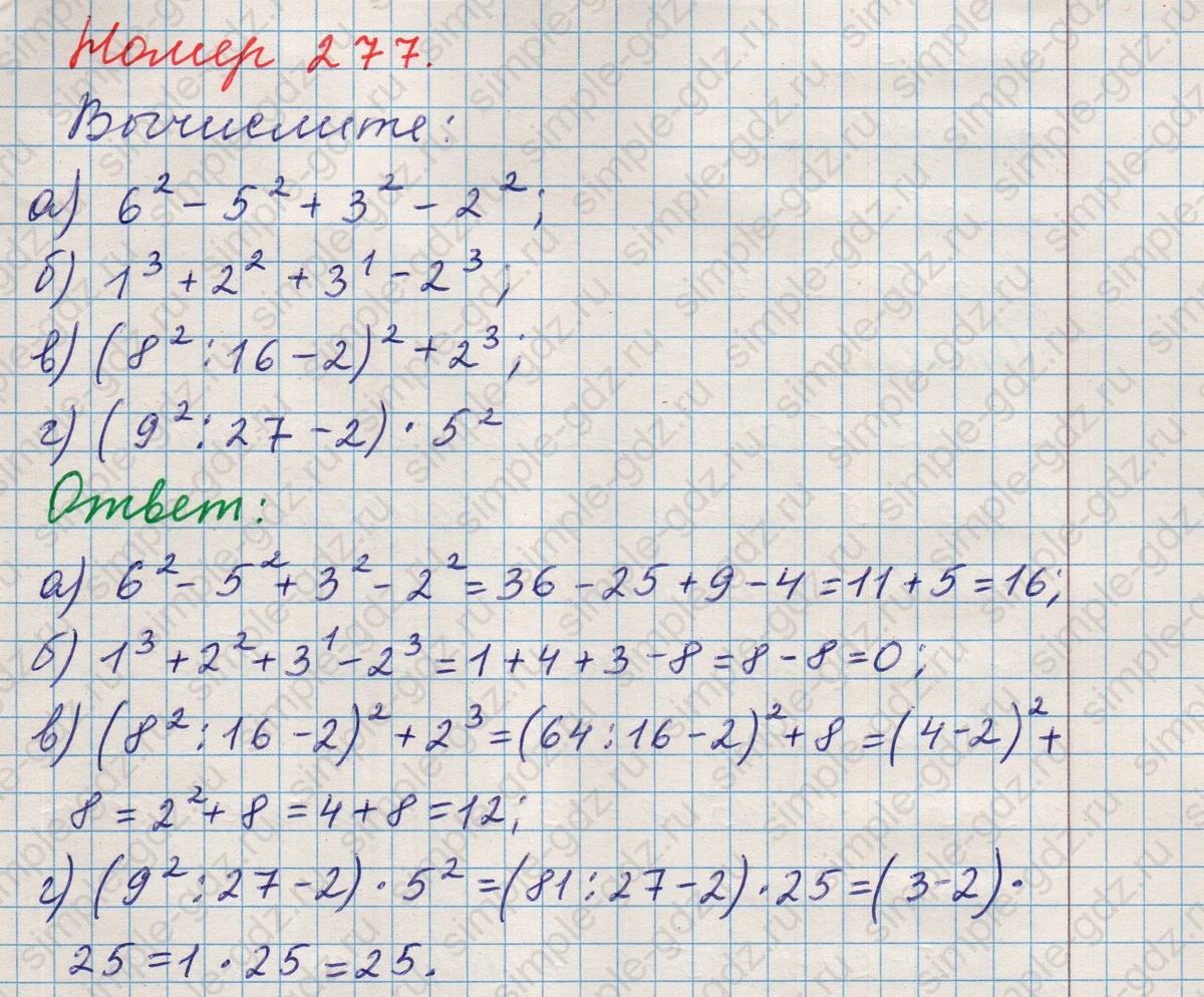 matematika class-5 Математика 5 класс учебник Никольский, Потапов - 1 Часть страница Номер 277 ответ Номер 277