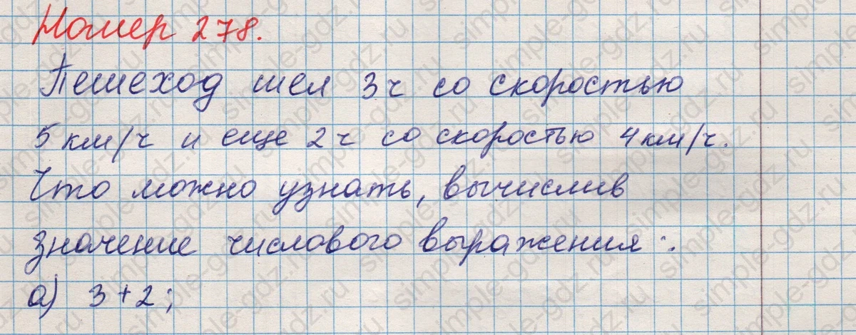 matematika class-5 Математика 5 класс учебник Никольский, Потапов - 1 Часть страница Номер 278 ответ Номер 278