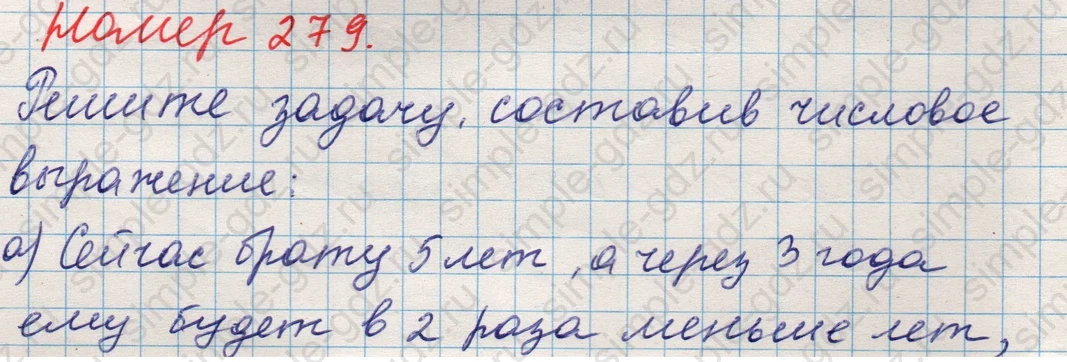 matematika class-5 Математика 5 класс учебник Никольский, Потапов - 1 Часть страница Номер 279 ответ Номер 279