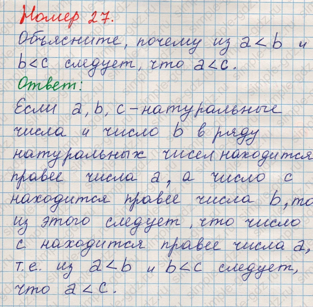 matematika class-5 Математика 5 класс учебник Никольский, Потапов - 1 Часть страница Номер 27 ответ Номер 27