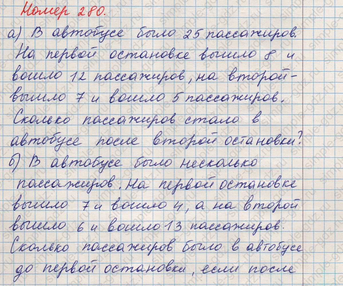 matematika class-5 Математика 5 класс учебник Никольский, Потапов - 1 Часть страница Номер 280 ответ Номер 280