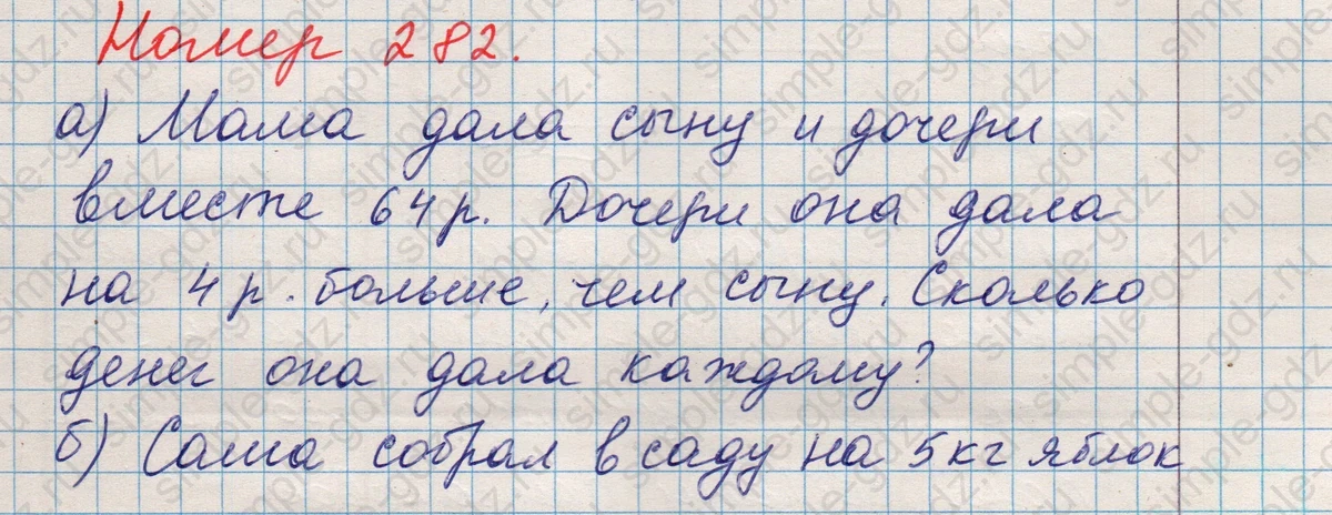 matematika class-5 Математика 5 класс учебник Никольский, Потапов - 1 Часть страница Номер 282 ответ Номер 282