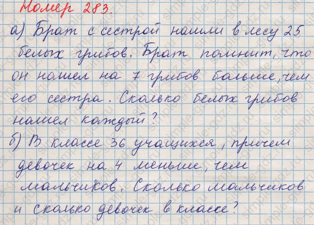 matematika class-5 Математика 5 класс учебник Никольский, Потапов - 1 Часть страница Номер 283 ответ Номер 283