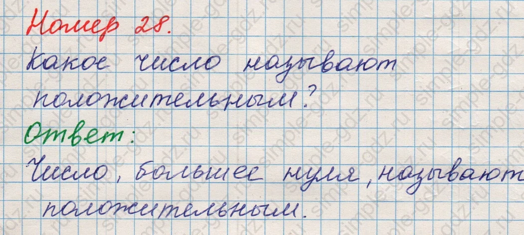 matematika class-5 Математика 5 класс учебник Никольский, Потапов - 1 Часть страница Номер 28 ответ Номер 28