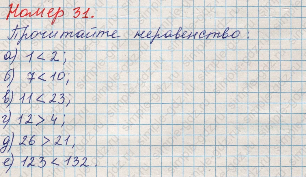matematika class-5 Математика 5 класс учебник Никольский, Потапов - 1 Часть страница Номер 31 ответ Номер 31