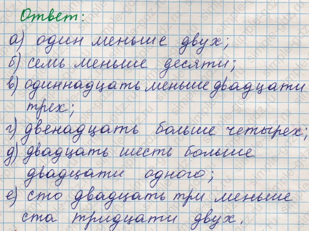 matematika class-5 Математика 5 класс учебник Никольский, Потапов - 1 Часть страница Номер 31 ответ Номер 31