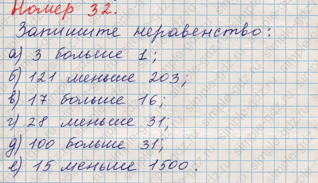 matematika class-5 Математика 5 класс учебник Никольский, Потапов - 1 Часть страница Номер 32 ответ Номер 32