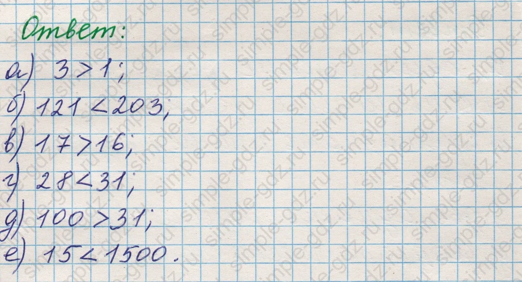 matematika class-5 Математика 5 класс учебник Никольский, Потапов - 1 Часть страница Номер 32 ответ Номер 32