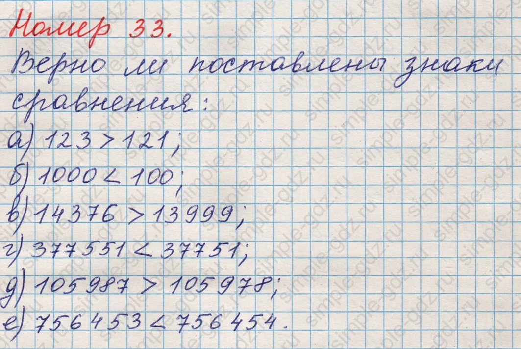 matematika class-5 Математика 5 класс учебник Никольский, Потапов - 1 Часть страница Номер 33 ответ Номер 33