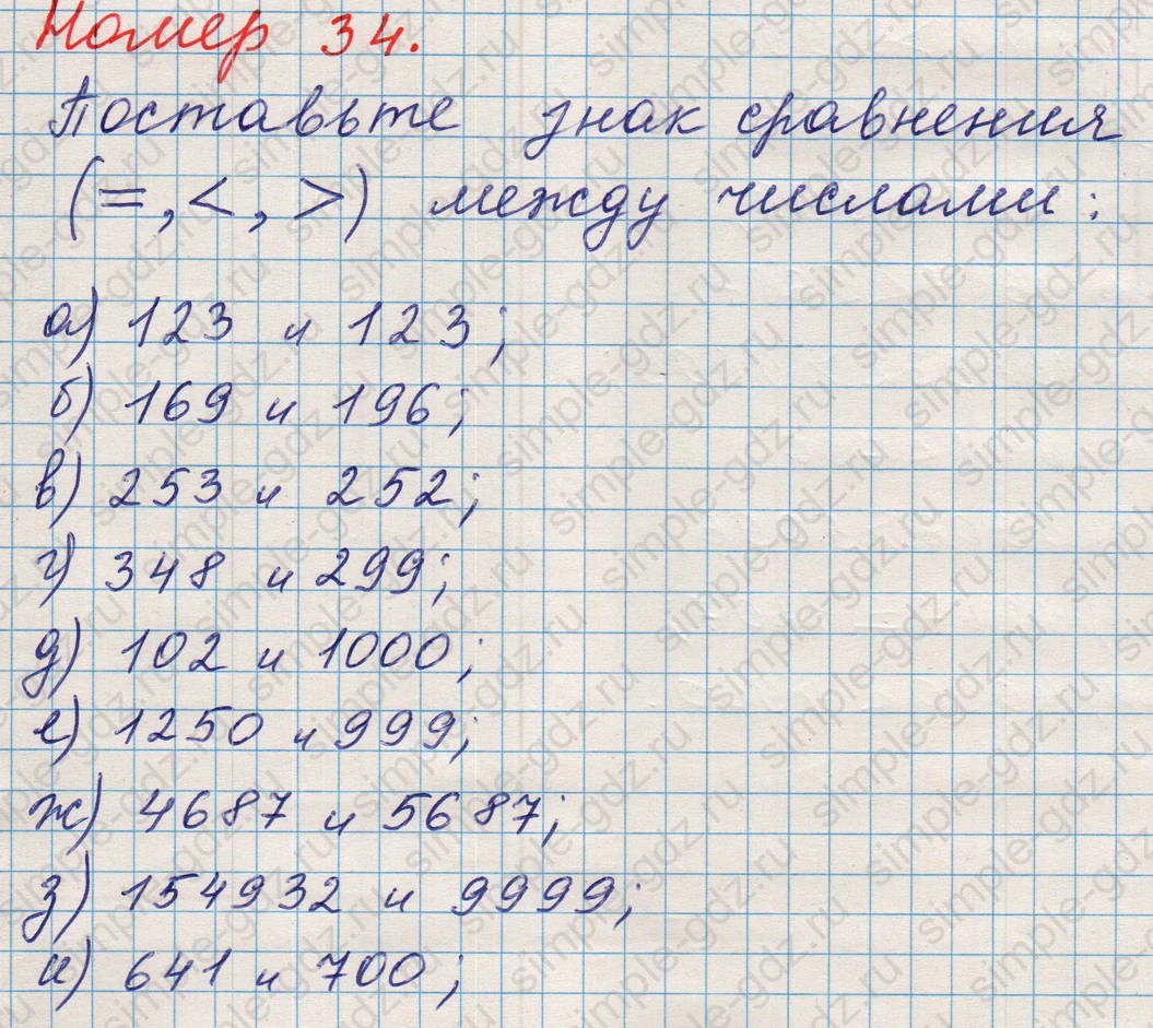 matematika class-5 Математика 5 класс учебник Никольский, Потапов - 1 Часть страница Номер 34 ответ Номер 34