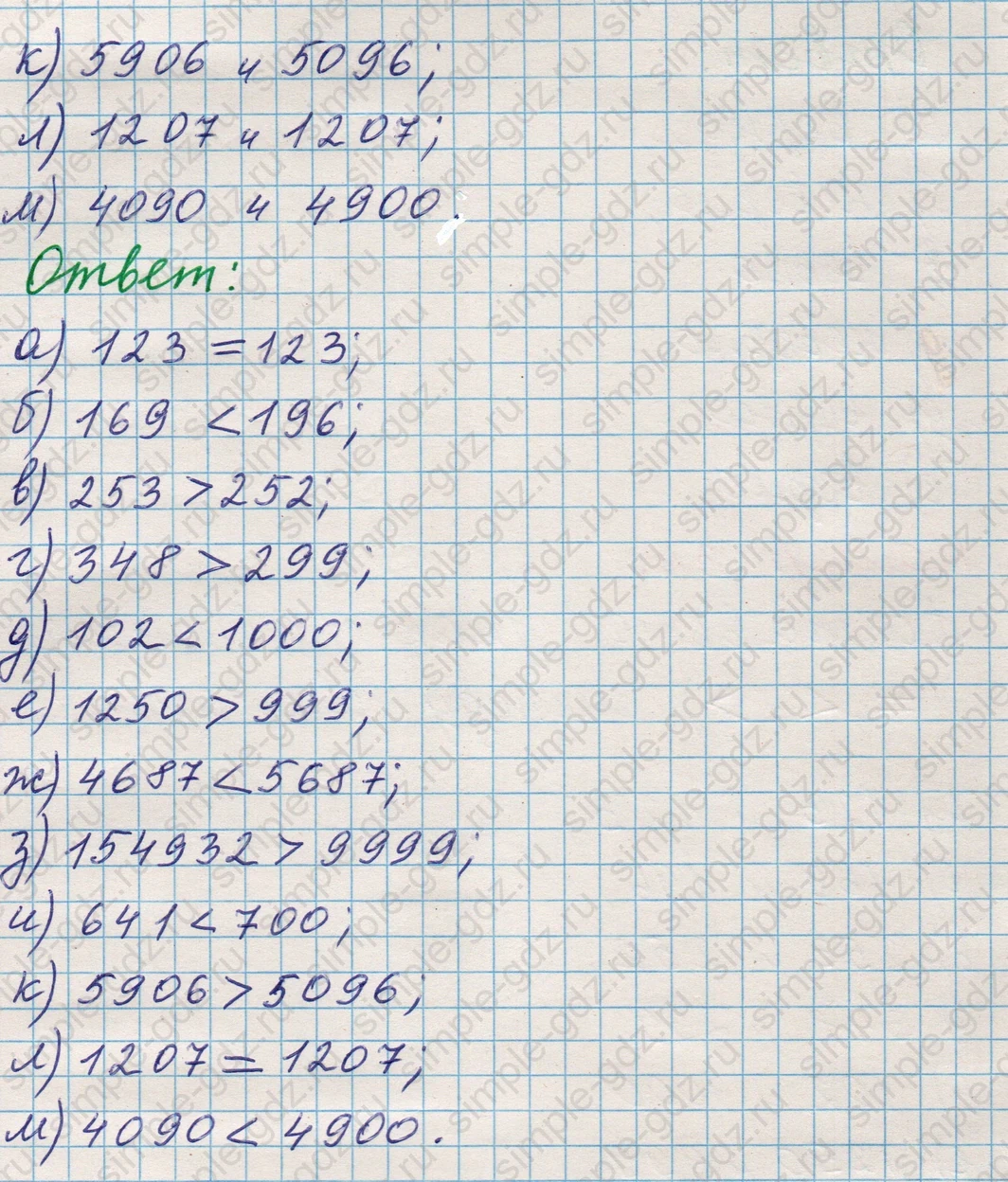 matematika class-5 Математика 5 класс учебник Никольский, Потапов - 1 Часть страница Номер 34 ответ Номер 34