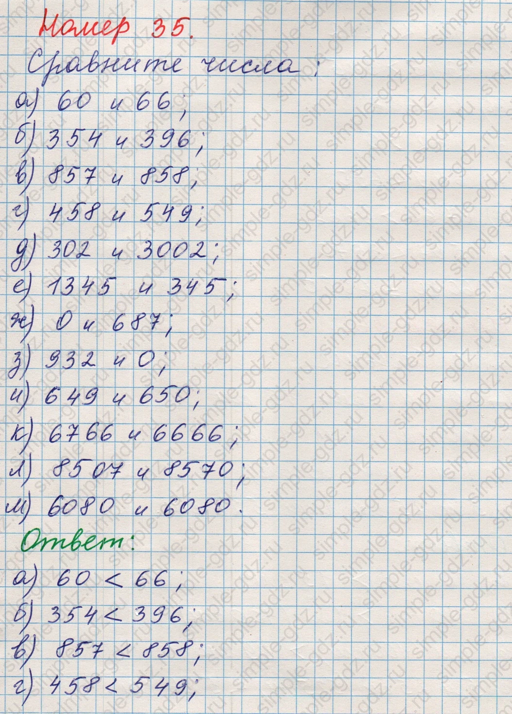 matematika class-5 Математика 5 класс учебник Никольский, Потапов - 1 Часть страница Номер 35 ответ Номер 35