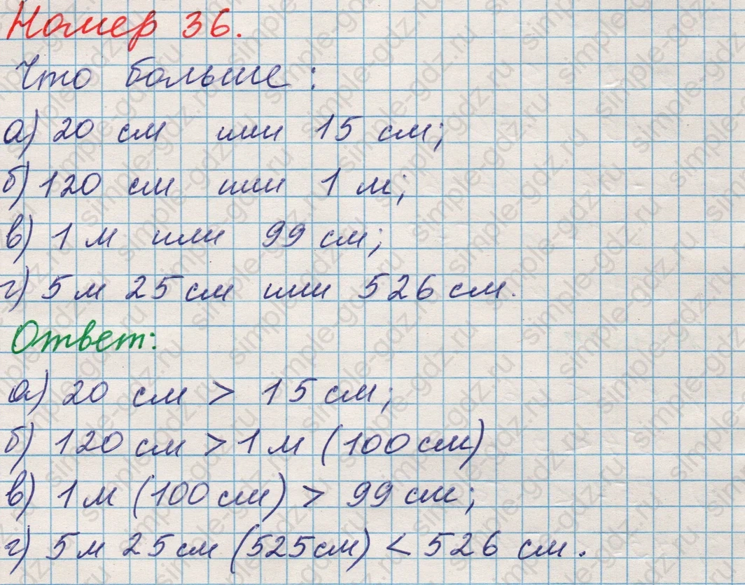 matematika class-5 Математика 5 класс учебник Никольский, Потапов - 1 Часть страница Номер 36 ответ Номер 36