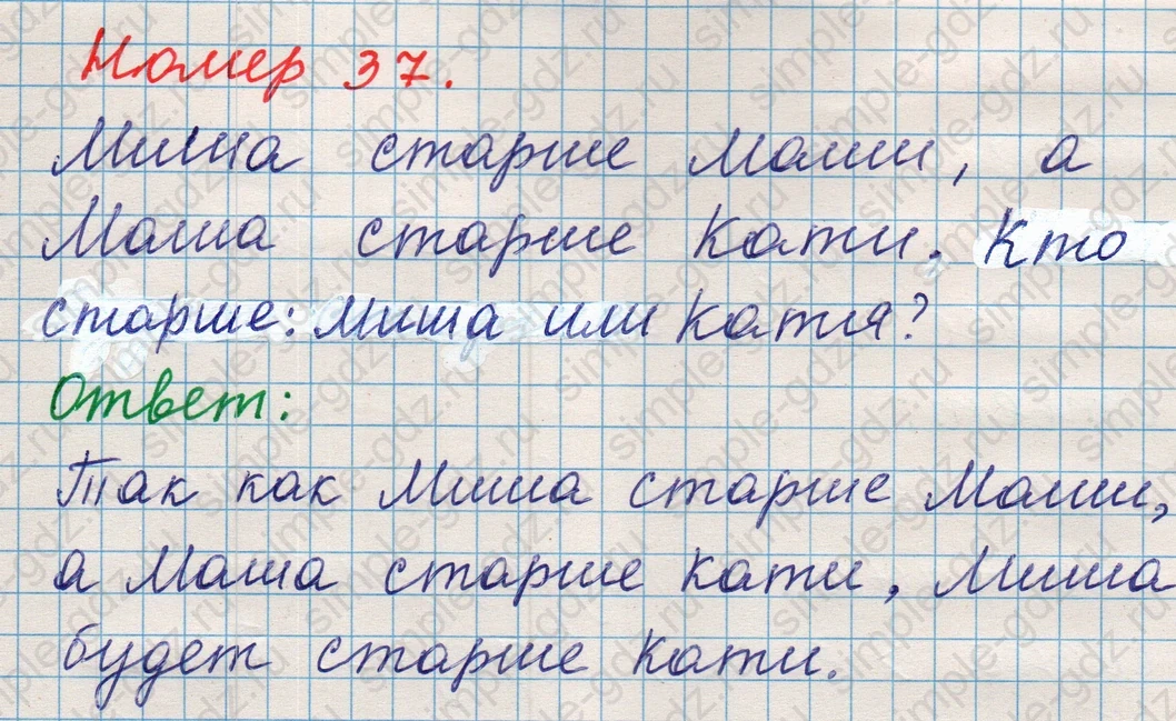 matematika class-5 Математика 5 класс учебник Никольский, Потапов - 1 Часть страница Номер 37 ответ Номер 37