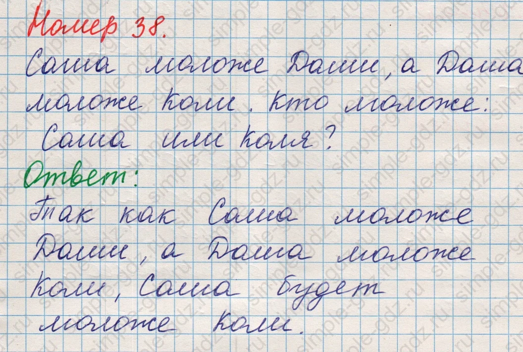 matematika class-5 Математика 5 класс учебник Никольский, Потапов - 1 Часть страница Номер 38 ответ Номер 38