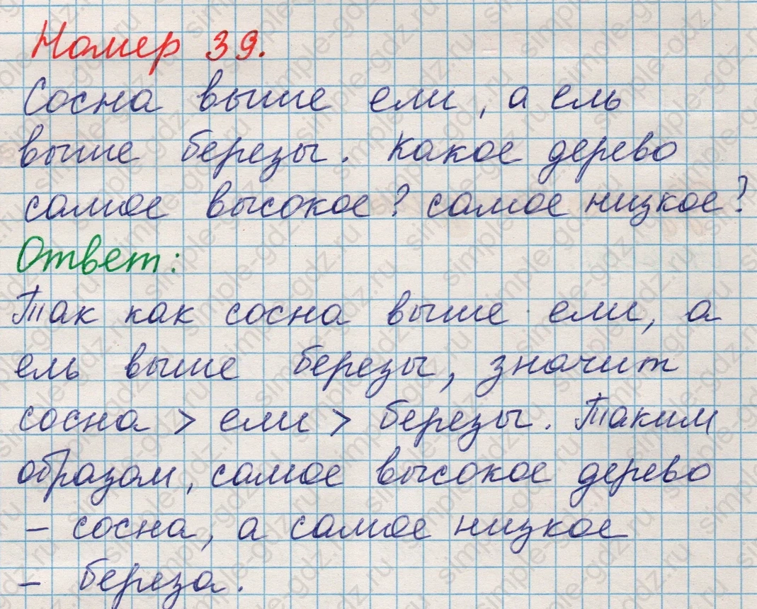 matematika class-5 Математика 5 класс учебник Никольский, Потапов - 1 Часть страница Номер 39 ответ Номер 39