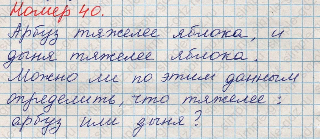 matematika class-5 Математика 5 класс учебник Никольский, Потапов - 1 Часть страница Номер 40 ответ Номер 40