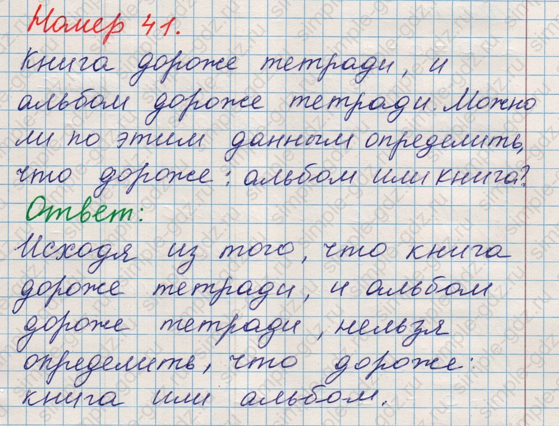 matematika class-5 Математика 5 класс учебник Никольский, Потапов - 1 Часть страница Номер 41 ответ Номер 41