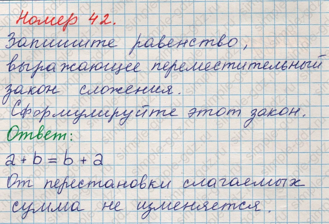matematika class-5 Математика 5 класс учебник Никольский, Потапов - 1 Часть страница Номер 42 ответ Номер 42