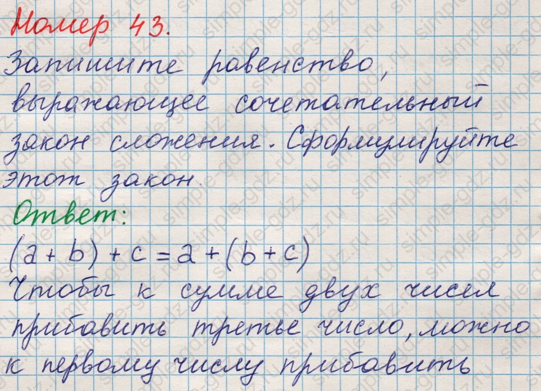 matematika class-5 Математика 5 класс учебник Никольский, Потапов - 1 Часть страница Номер 43 ответ Номер 43