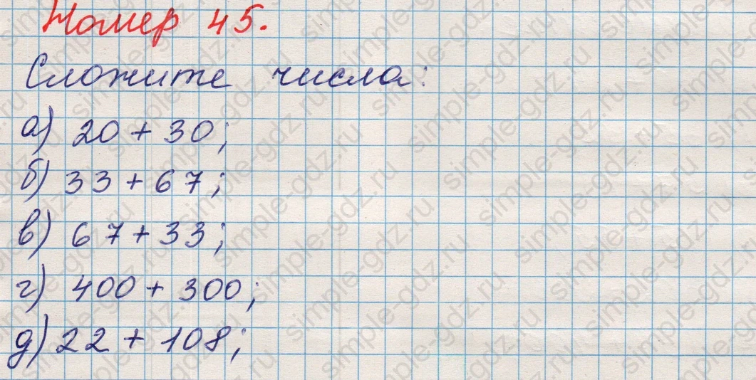 matematika class-5 Математика 5 класс учебник Никольский, Потапов - 1 Часть страница Номер 45 ответ Номер 45