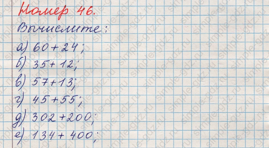 matematika class-5 Математика 5 класс учебник Никольский, Потапов - 1 Часть страница Номер 46 ответ Номер 46