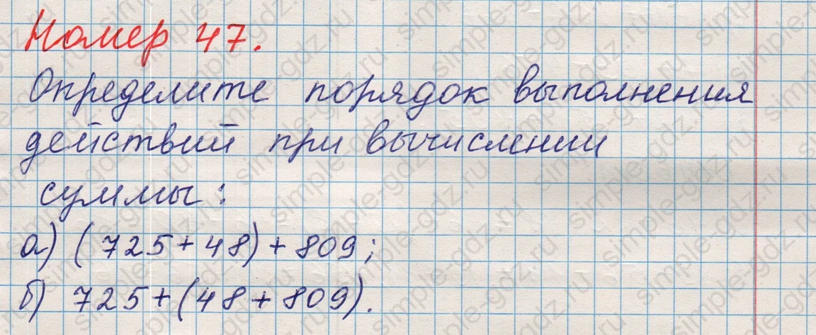matematika class-5 Математика 5 класс учебник Никольский, Потапов - 1 Часть страница Номер 47 ответ Номер 47