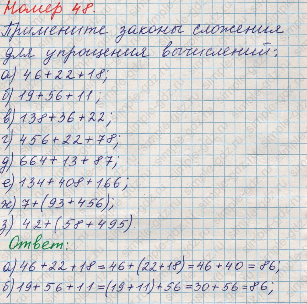 matematika class-5 Математика 5 класс учебник Никольский, Потапов - 1 Часть страница Номер 48 ответ Номер 48