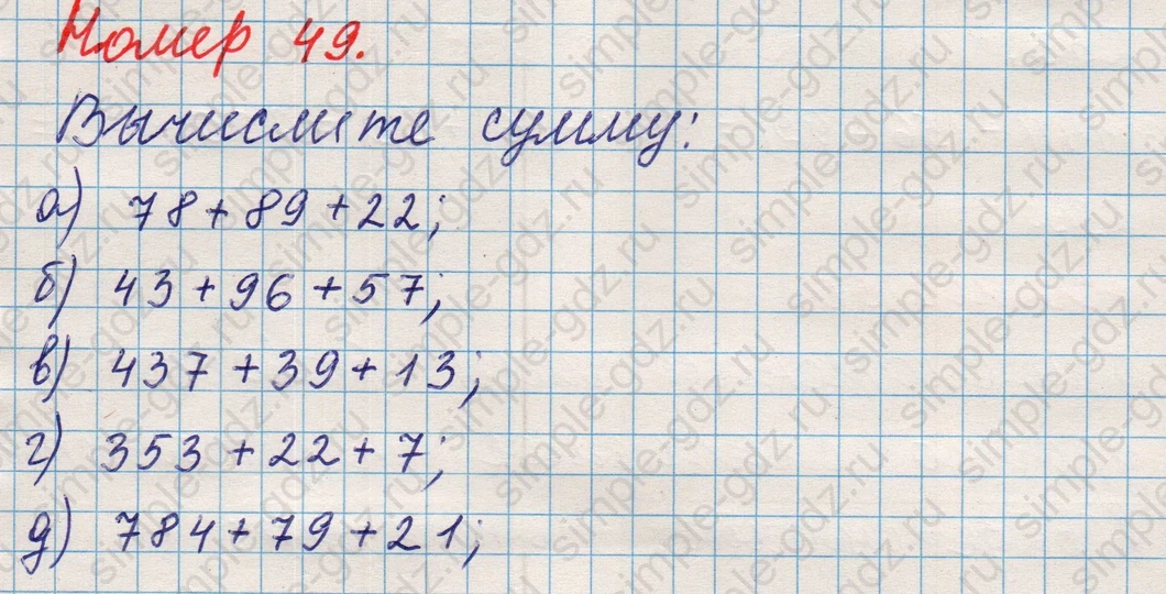 matematika class-5 Математика 5 класс учебник Никольский, Потапов - 1 Часть страница Номер 49 ответ Номер 49