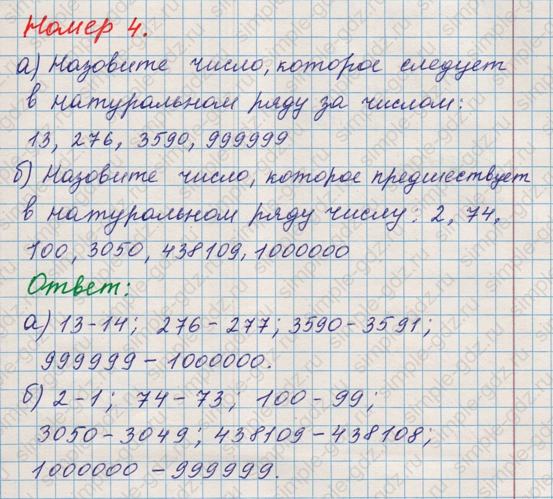 matematika class-5 Математика 5 класс учебник Никольский, Потапов - 1 Часть страница Номер 4 ответ Номер 4