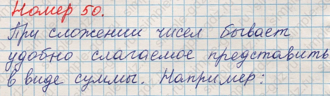 matematika class-5 Математика 5 класс учебник Никольский, Потапов - 1 Часть страница Номер 50 ответ Номер 50