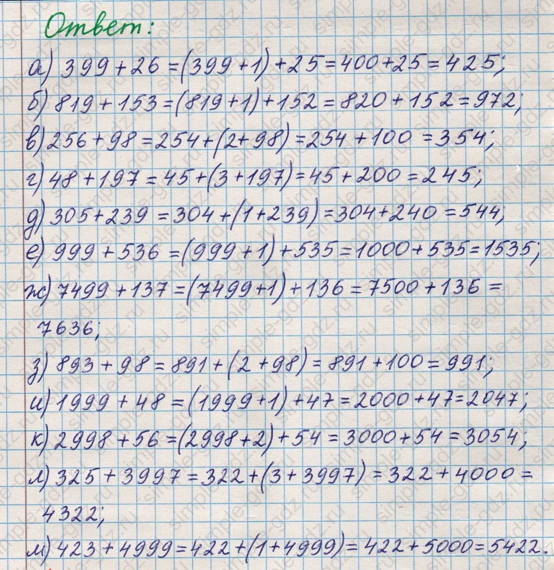 matematika class-5 Математика 5 класс учебник Никольский, Потапов - 1 Часть страница Номер 50 ответ Номер 50