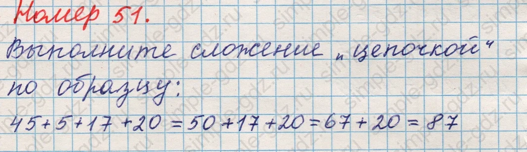 matematika class-5 Математика 5 класс учебник Никольский, Потапов - 1 Часть страница Номер 51 ответ Номер 51