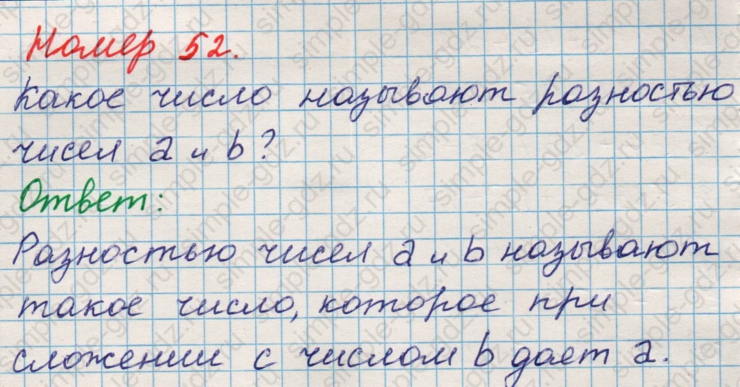 matematika class-5 Математика 5 класс учебник Никольский, Потапов - 1 Часть страница Номер 52 ответ Номер 52