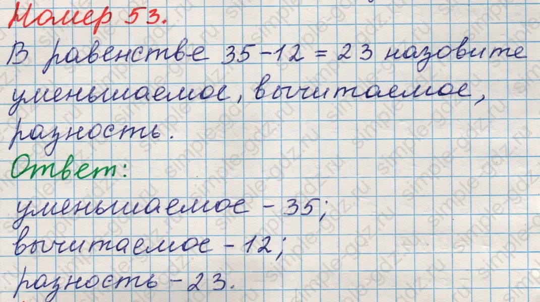 matematika class-5 Математика 5 класс учебник Никольский, Потапов - 1 Часть страница Номер 53 ответ Номер 53