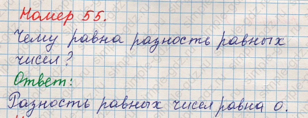 matematika class-5 Математика 5 класс учебник Никольский, Потапов - 1 Часть страница Номер 55 ответ Номер 55