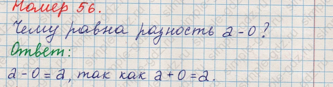 matematika class-5 Математика 5 класс учебник Никольский, Потапов - 1 Часть страница Номер 56 ответ Номер 56