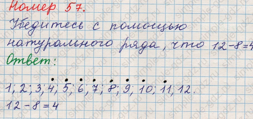 matematika class-5 Математика 5 класс учебник Никольский, Потапов - 1 Часть страница Номер 57 ответ Номер 57