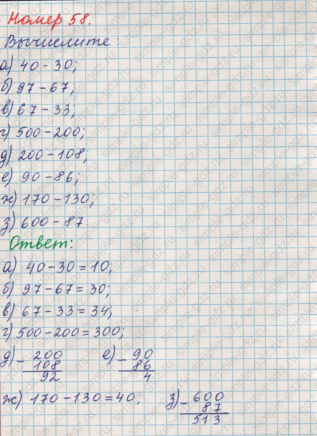 matematika class-5 Математика 5 класс учебник Никольский, Потапов - 1 Часть страница Номер 58 ответ Номер 58