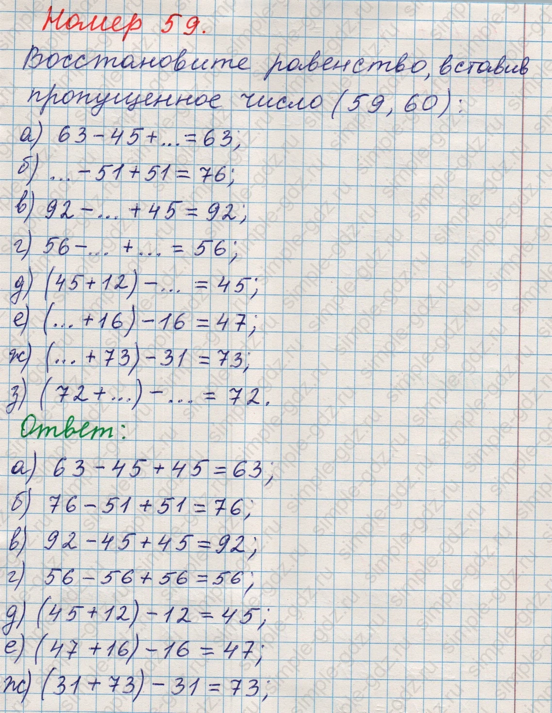 matematika class-5 Математика 5 класс учебник Никольский, Потапов - 1 Часть страница Номер 59 ответ Номер 59