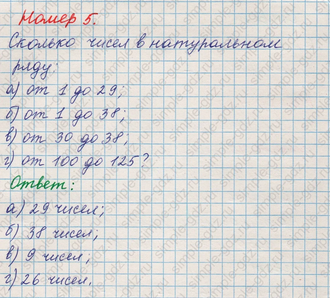 matematika class-5 Математика 5 класс учебник Никольский, Потапов - 1 Часть страница Номер 5 ответ Номер 5