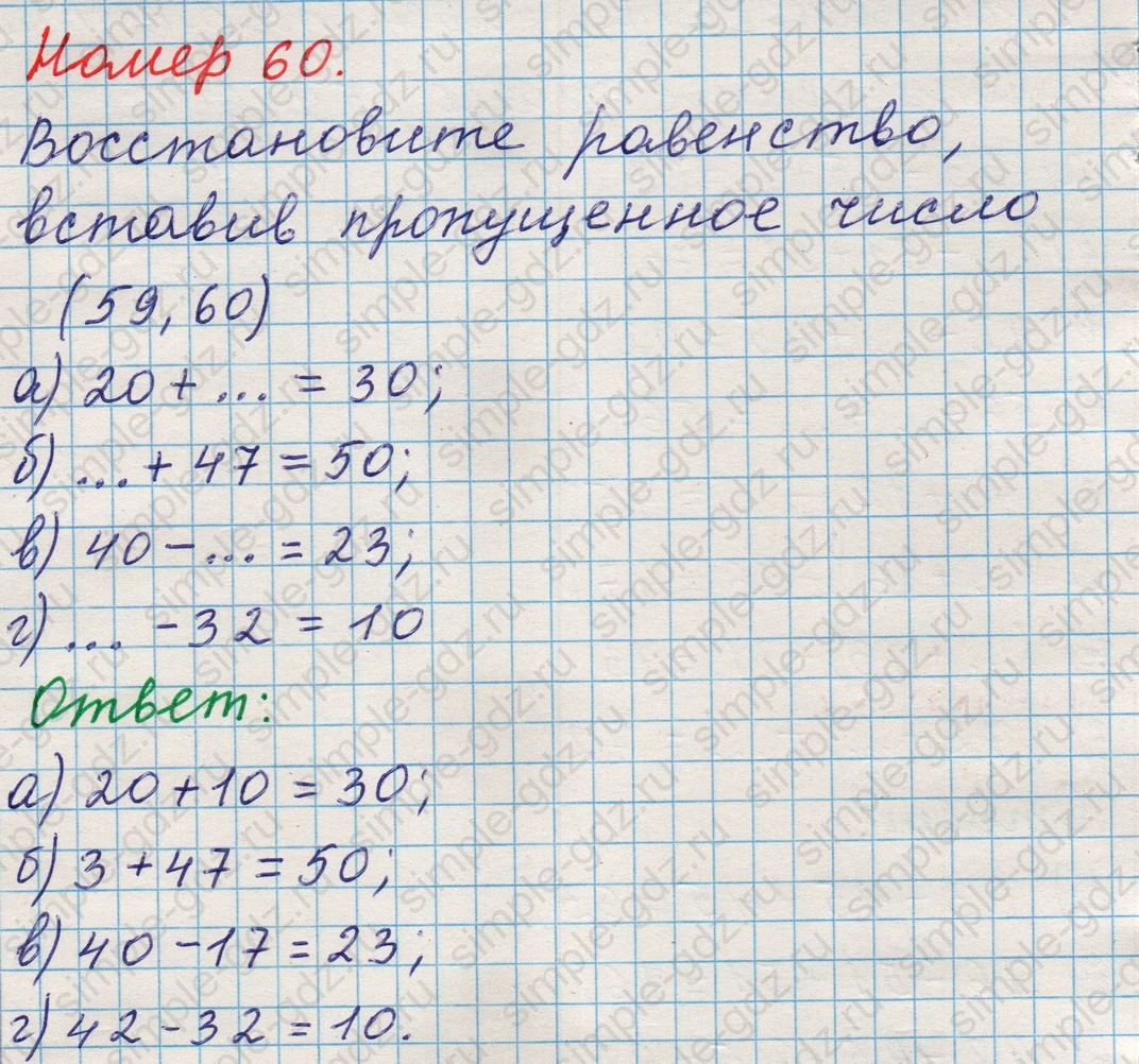 matematika class-5 Математика 5 класс учебник Никольский, Потапов - 1 Часть страница Номер 60 ответ Номер 60